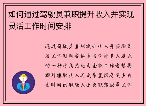 /uploads/images/20250811/ru-he-tong-guo-jia-shi-yuan-jian-zhi-ti-sheng-shou-ru-bing-shi-xian-ling-huo-gong-zuo-shi-jian-an-pai.webp