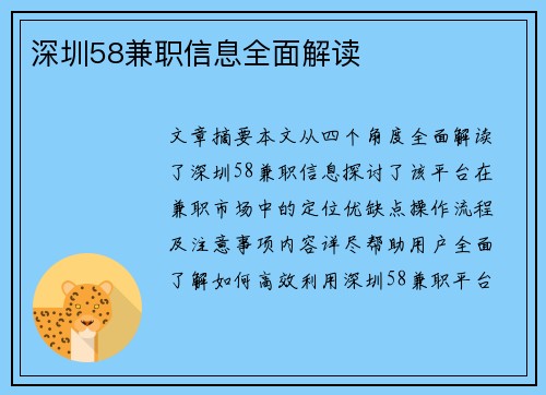 /uploads/images/20250811/shen-zhen-58-jian-zhi-xin-xi-quan-mian-jie-du.webp