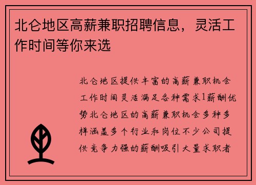 北仑地区高薪兼职招聘信息，灵活工作时间等你来选