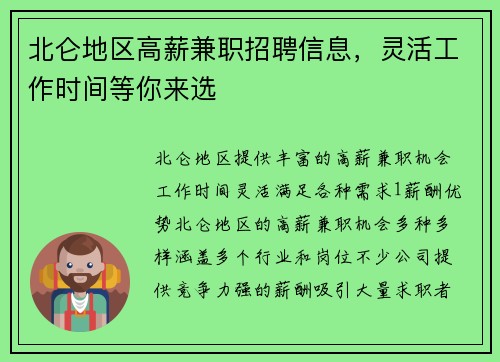 北仑地区高薪兼职招聘信息，灵活工作时间等你来选