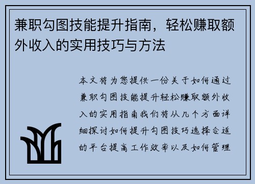 /uploads/images/20250813/jian-zhi-gou-tu-ji-neng-ti-sheng-zhi-nan-qing-song-zhuan-qu-e-wai-shou-ru-de-shi-yong-ji-qiao-yu-fang-fa.webp