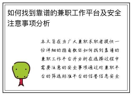 /uploads/images/20250813/ru-he-zhao-dao-kao-pu-de-jian-zhi-gong-zuo-ping-tai-ji-an-quan-zhu-yi-shi-xiang-fen-xi.webp