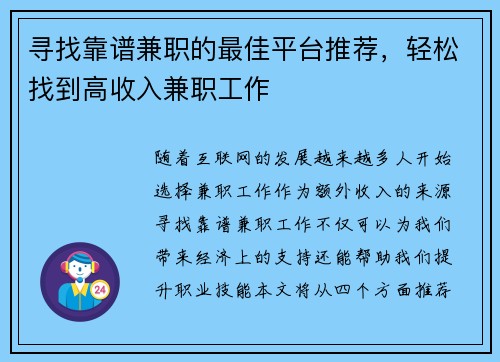 寻找靠谱兼职的最佳平台推荐，轻松找到高收入兼职工作