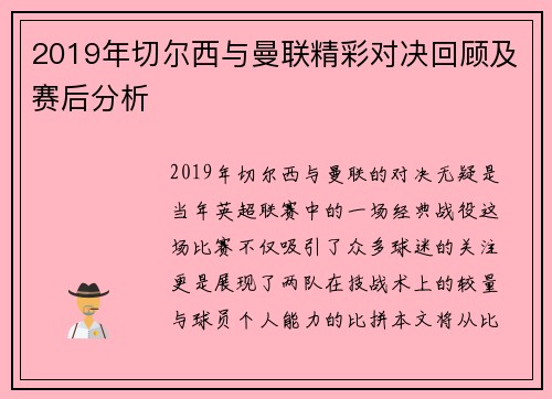 /uploads/images/20250814/2019-nian-qie-er-xi-yu-man-lian-jing-cai-dui-jue-hui-gu-ji-sai-hou-fen-xi.webp