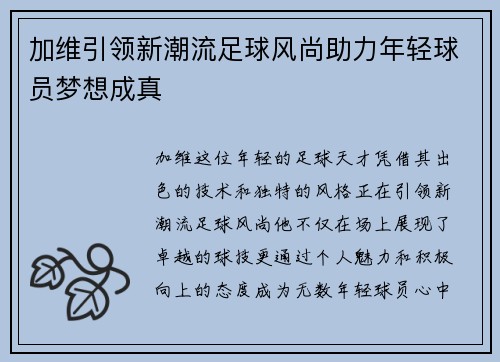 /uploads/images/20250816/jia-wei-yin-ling-xin-chao-liu-zu-qiu-feng-shang-zhu-li-nian-qing-qiu-yuan-meng-xiang-cheng-zhen.webp