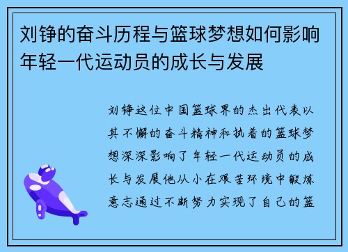 /uploads/images/20250816/liu-zheng-de-fen-dou-li-cheng-yu-lan-qiu-meng-xiang-ru-he-ying-xiang-nian-qing-yi-dai-yun-dong-yuan-de-cheng-zhang-yu-fa-zhan.webp