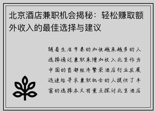 /uploads/images/20250817/bei-jing-jiu-dian-jian-zhi-ji-hui-jie-mi-qing-song-zhuan-qu-e-wai-shou-ru-de-zui-jia-xuan-ze-yu-jian-yi.webp
