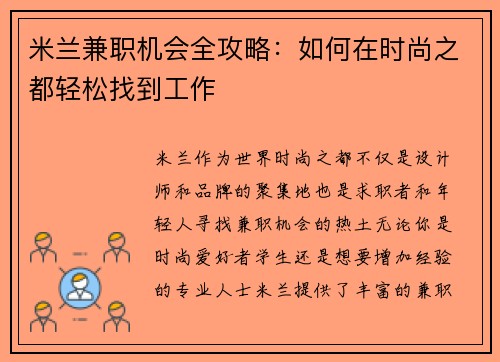 /uploads/images/20250817/mi-lan-jian-zhi-ji-hui-quan-gong-lyue-ru-he-zai-shi-shang-zhi-dou-qing-song-zhao-dao-gong-zuo.webp