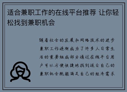 /uploads/images/20250817/shi-he-jian-zhi-gong-zuo-de-zai-xian-ping-tai-tui-jian-rang-ni-qing-song-zhao-dao-jian-zhi-ji-hui.webp