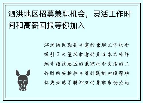 /uploads/images/20250817/si-hong-di-qu-zhao-mu-jian-zhi-ji-hui-ling-huo-gong-zuo-shi-jian-he-gao-xin-hui-bao-deng-ni-jia-ru.webp