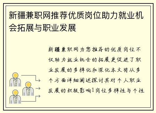 /uploads/images/20250817/xin-jiang-jian-zhi-wang-tui-jian-you-zhi-gang-wei-zhu-li-jiu-ye-ji-hui-tuo-zhan-yu-zhi-ye-fa-zhan.webp