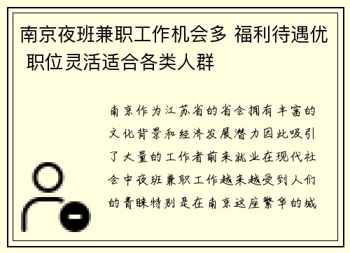 /uploads/images/20250818/nan-jing-ye-ban-jian-zhi-gong-zuo-ji-hui-duo-fu-li-dai-yu-you-zhi-wei-ling-huo-shi-he-ge-lei-ren-qun.webp