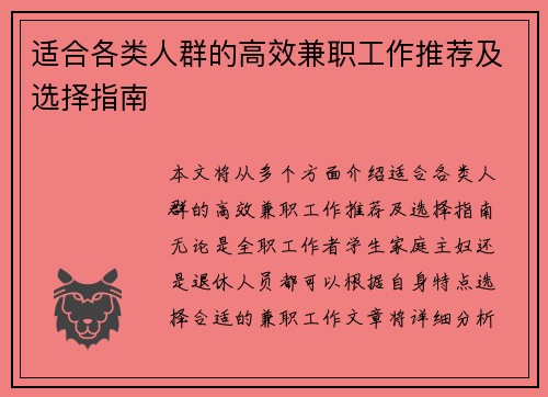 /uploads/images/20250818/shi-he-ge-lei-ren-qun-de-gao-xiao-jian-zhi-gong-zuo-tui-jian-ji-xuan-ze-zhi-nan.webp