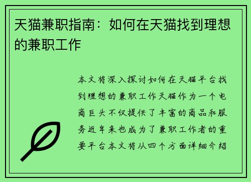 /uploads/images/20250818/tian-mao-jian-zhi-zhi-nan-ru-he-zai-tian-mao-zhao-dao-li-xiang-de-jian-zhi-gong-zuo.webp