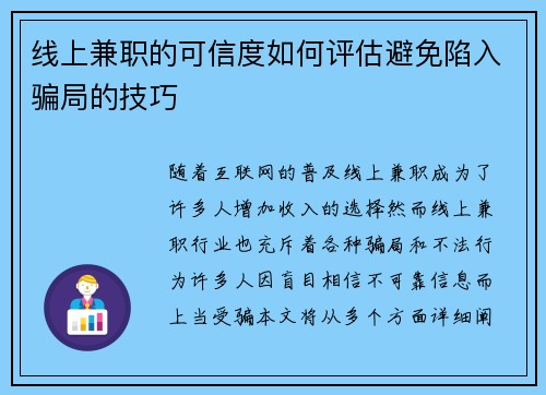 /uploads/images/20250818/xian-shang-jian-zhi-de-ke-xin-du-ru-he-ping-gu-bi-mian-xian-ru-pian-ju-de-ji-qiao.webp