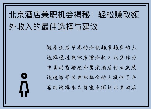 /uploads/images/20250819/bei-jing-jiu-dian-jian-zhi-ji-hui-jie-mi-qing-song-zhuan-qu-e-wai-shou-ru-de-zui-jia-xuan-ze-yu-jian-yi.webp