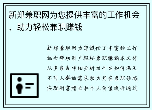 /uploads/images/20250819/xin-zheng-jian-zhi-wang-wei-nin-ti-gong-feng-fu-de-gong-zuo-ji-hui-zhu-li-qing-song-jian-zhi-zhuan-qian.webp