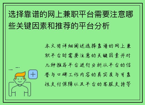 /uploads/images/20250819/xuan-ze-kao-pu-de-wang-shang-jian-zhi-ping-tai-xu-yao-zhu-yi-nei-xie-guan-jian-yin-su-he-tui-jian-de-ping-tai-fen-xi.webp