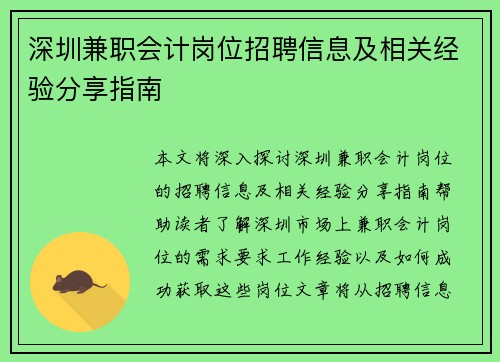 深圳兼职会计岗位招聘信息及相关经验分享指南