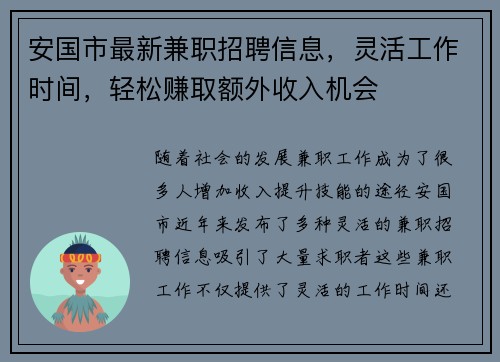 安国市最新兼职招聘信息，灵活工作时间，轻松赚取额外收入机会