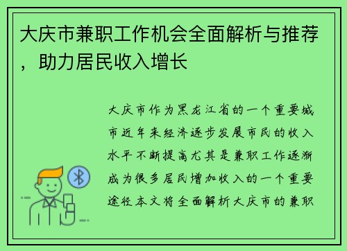 大庆市兼职工作机会全面解析与推荐，助力居民收入增长