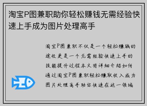 淘宝P图兼职助你轻松赚钱无需经验快速上手成为图片处理高手