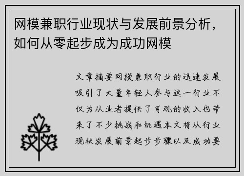网模兼职行业现状与发展前景分析，如何从零起步成为成功网模