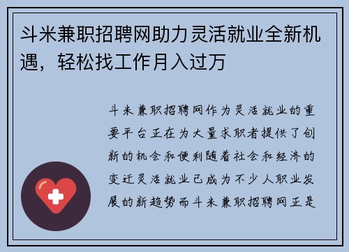 斗米兼职招聘网助力灵活就业全新机遇，轻松找工作月入过万