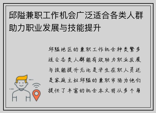 邱隘兼职工作机会广泛适合各类人群助力职业发展与技能提升