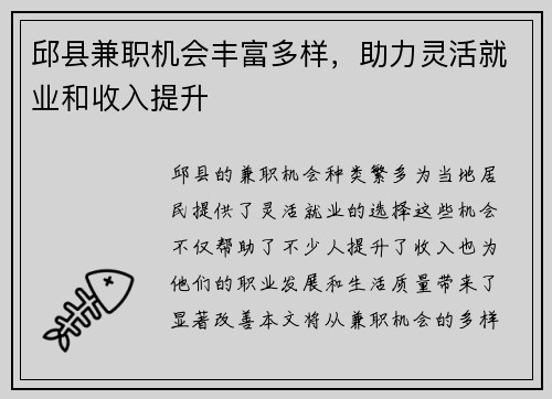 /uploads/images/20250823/qiu-xian-jian-zhi-ji-hui-feng-fu-duo-yang-zhu-li-ling-huo-jiu-ye-he-shou-ru-ti-sheng.webp