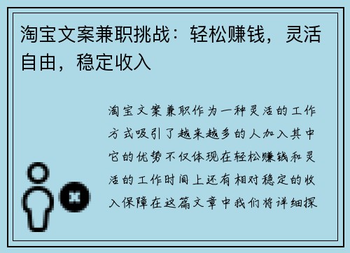 /uploads/images/20250823/tao-bao-wen-an-jian-zhi-tiao-zhan-qing-song-zhuan-qian-ling-huo-zi-you-wen-ding-shou-ru.webp
