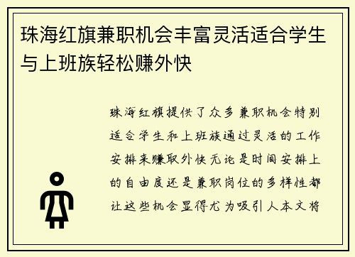 /uploads/images/20250824/zhu-hai-hong-qi-jian-zhi-ji-hui-feng-fu-ling-huo-shi-he-xue-sheng-yu-shang-ban-zu-qing-song-zhuan-wai-kuai.webp