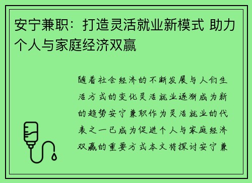 /uploads/images/20250828/an-ning-jian-zhi-da-zao-ling-huo-jiu-ye-xin-mo-shi-zhu-li-ge-ren-yu-jia-ting-jing-ji-shuang-ying.webp