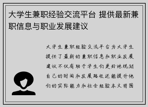 /uploads/images/20250828/da-xue-sheng-jian-zhi-jing-yan-jiao-liu-ping-tai-ti-gong-zui-xin-jian-zhi-xin-xi-yu-zhi-ye-fa-zhan-jian-yi.webp