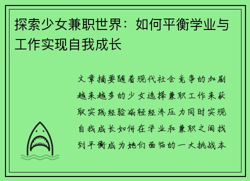 /uploads/images/20250828/tan-suo-shao-nyu-jian-zhi-shi-jie-ru-he-ping-heng-xue-ye-yu-gong-zuo-shi-xian-zi-wo-cheng-zhang.webp