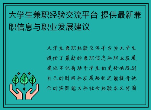 /uploads/images/20250829/da-xue-sheng-jian-zhi-jing-yan-jiao-liu-ping-tai-ti-gong-zui-xin-jian-zhi-xin-xi-yu-zhi-ye-fa-zhan-jian-yi.webp