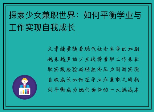 /uploads/images/20250829/tan-suo-shao-nyu-jian-zhi-shi-jie-ru-he-ping-heng-xue-ye-yu-gong-zuo-shi-xian-zi-wo-cheng-zhang.webp