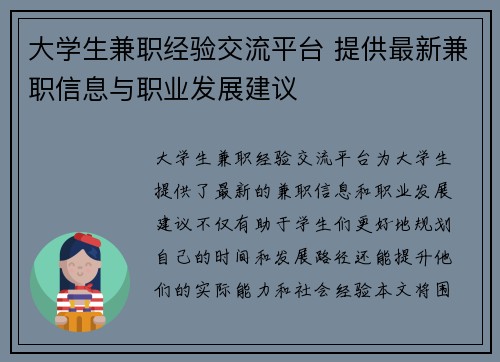/uploads/images/20250830/da-xue-sheng-jian-zhi-jing-yan-jiao-liu-ping-tai-ti-gong-zui-xin-jian-zhi-xin-xi-yu-zhi-ye-fa-zhan-jian-yi.webp