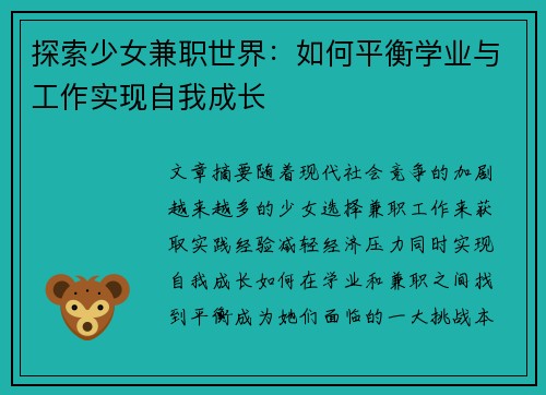 /uploads/images/20250830/tan-suo-shao-nyu-jian-zhi-shi-jie-ru-he-ping-heng-xue-ye-yu-gong-zuo-shi-xian-zi-wo-cheng-zhang.webp