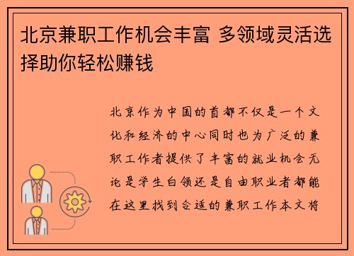 /uploads/images/20250831/bei-jing-jian-zhi-gong-zuo-ji-hui-feng-fu-duo-ling-yu-ling-huo-xuan-ze-zhu-ni-qing-song-zhuan-qian.webp