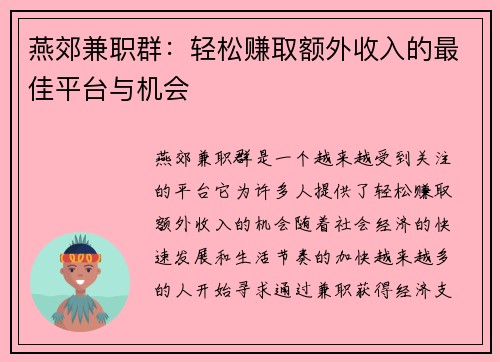 /uploads/images/20250901/yan-jiao-jian-zhi-qun-qing-song-zhuan-qu-e-wai-shou-ru-de-zui-jia-ping-tai-yu-ji-hui.webp