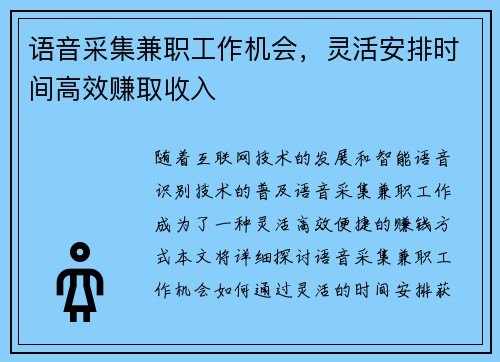 /uploads/images/20250901/yu-yin-cai-ji-jian-zhi-gong-zuo-ji-hui-ling-huo-an-pai-shi-jian-gao-xiao-zhuan-qu-shou-ru.webp
