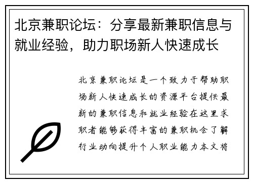 北京兼职论坛：分享最新兼职信息与就业经验，助力职场新人快速成长