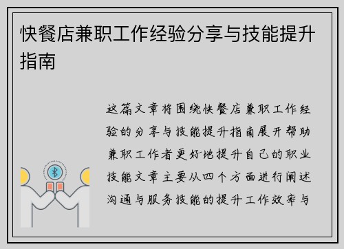 /uploads/images/20250902/kuai-can-dian-jian-zhi-gong-zuo-jing-yan-fen-xiang-yu-ji-neng-ti-sheng-zhi-nan.webp