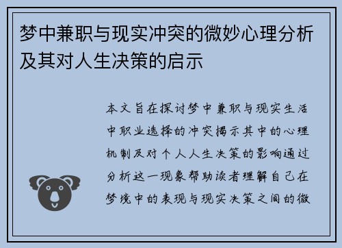 /uploads/images/20250903/meng-zhong-jian-zhi-yu-xian-shi-chong-tu-de-wei-miao-xin-li-fen-xi-ji-qi-dui-ren-sheng-jue-ce-de-qi-shi.webp