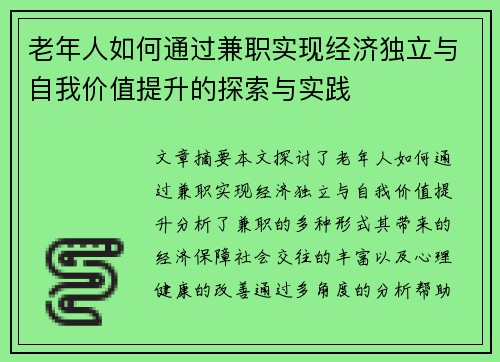 /uploads/images/20250904/lao-nian-ren-ru-he-tong-guo-jian-zhi-shi-xian-jing-ji-du-li-yu-zi-wo-jia-zhi-ti-sheng-de-tan-suo-yu-shi-jian.webp