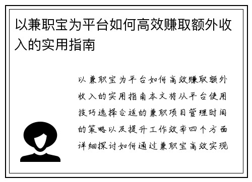 以兼职宝为平台如何高效赚取额外收入的实用指南