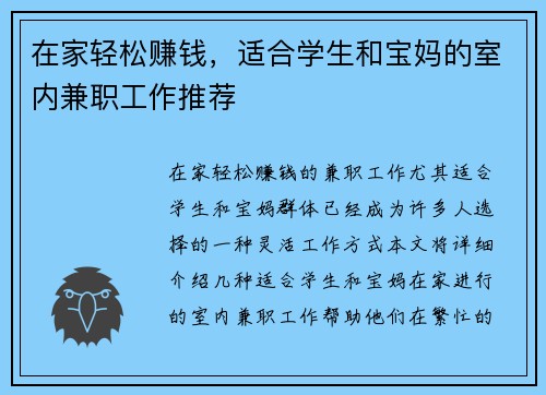 在家轻松赚钱，适合学生和宝妈的室内兼职工作推荐