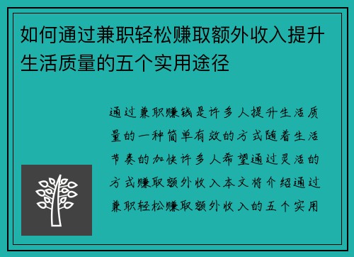 /uploads/images/20250905/ru-he-tong-guo-jian-zhi-qing-song-zhuan-qu-e-wai-shou-ru-ti-sheng-sheng-huo-zhi-liang-de-wu-ge-shi-yong-tu-jing.webp