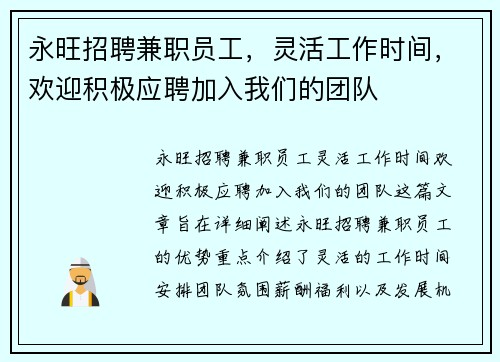 /uploads/images/20250905/yong-wang-zhao-pin-jian-zhi-yuan-gong-ling-huo-gong-zuo-shi-jian-huan-ying-ji-ji-ying-pin-jia-ru-wo-men-de-tuan-dui.webp
